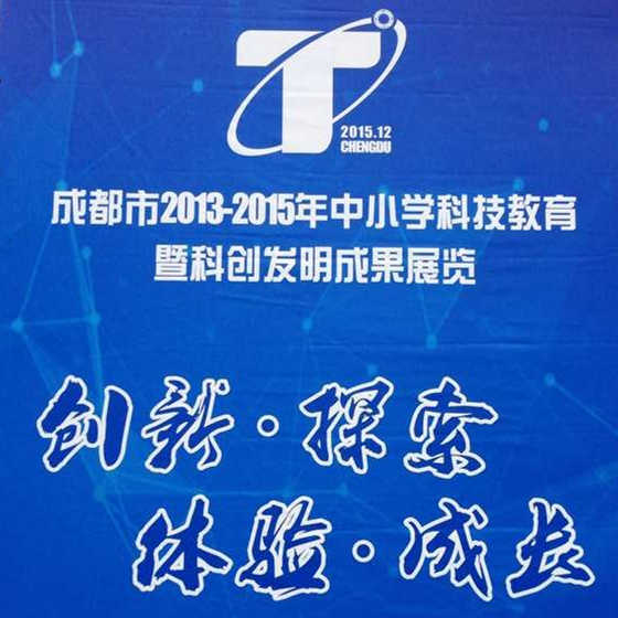地震预警在四川省科技馆参展&nbsp;&nbsp;鼓励中小学生自主创新