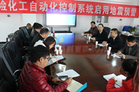 我国化工自动生产线首次启用地震预警