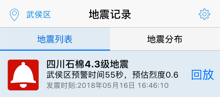 四川石棉发生4.3级地震 雅安市主城区提前29秒收到预警